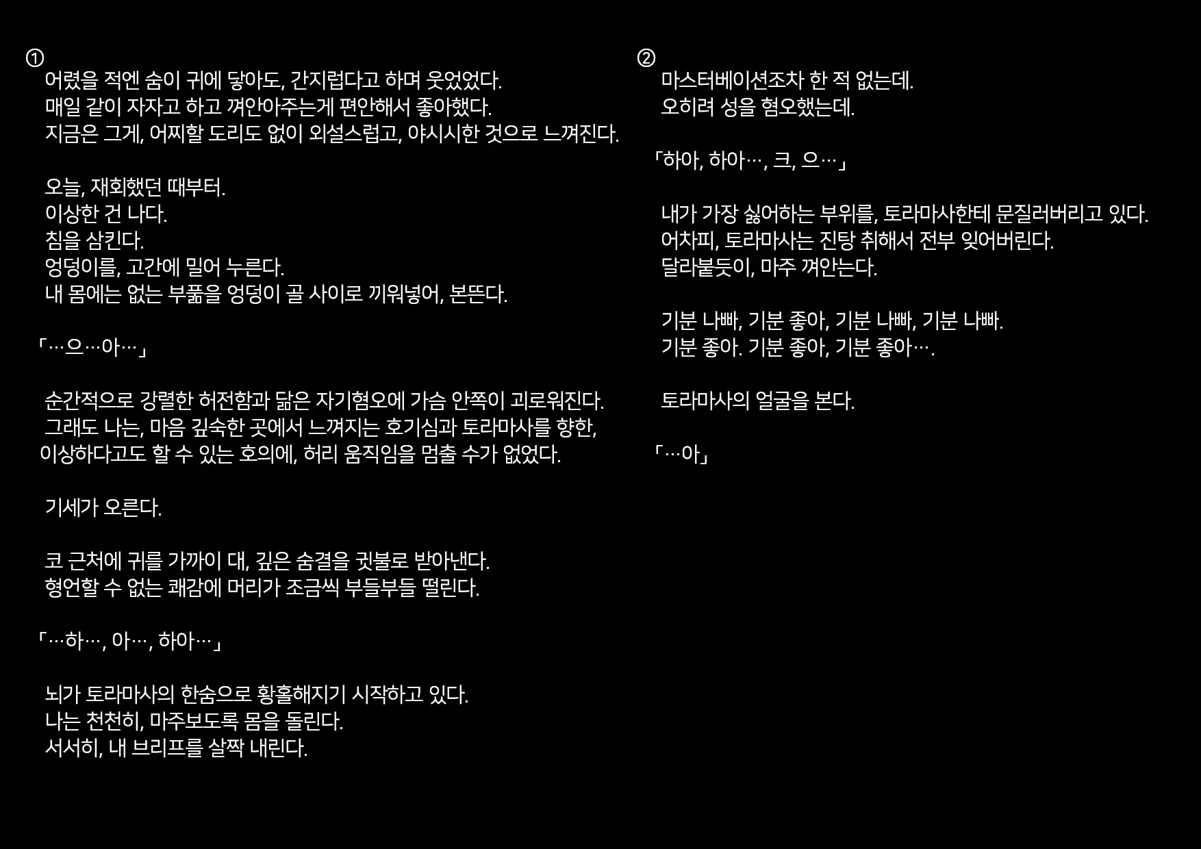 Boku-Tachi Ikenai Koto Shiteru│우리들 몹쓸 짓 하고 있어